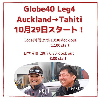 【Team MILAI】『Globe 40』 速報 Leg4スタート前レポ
